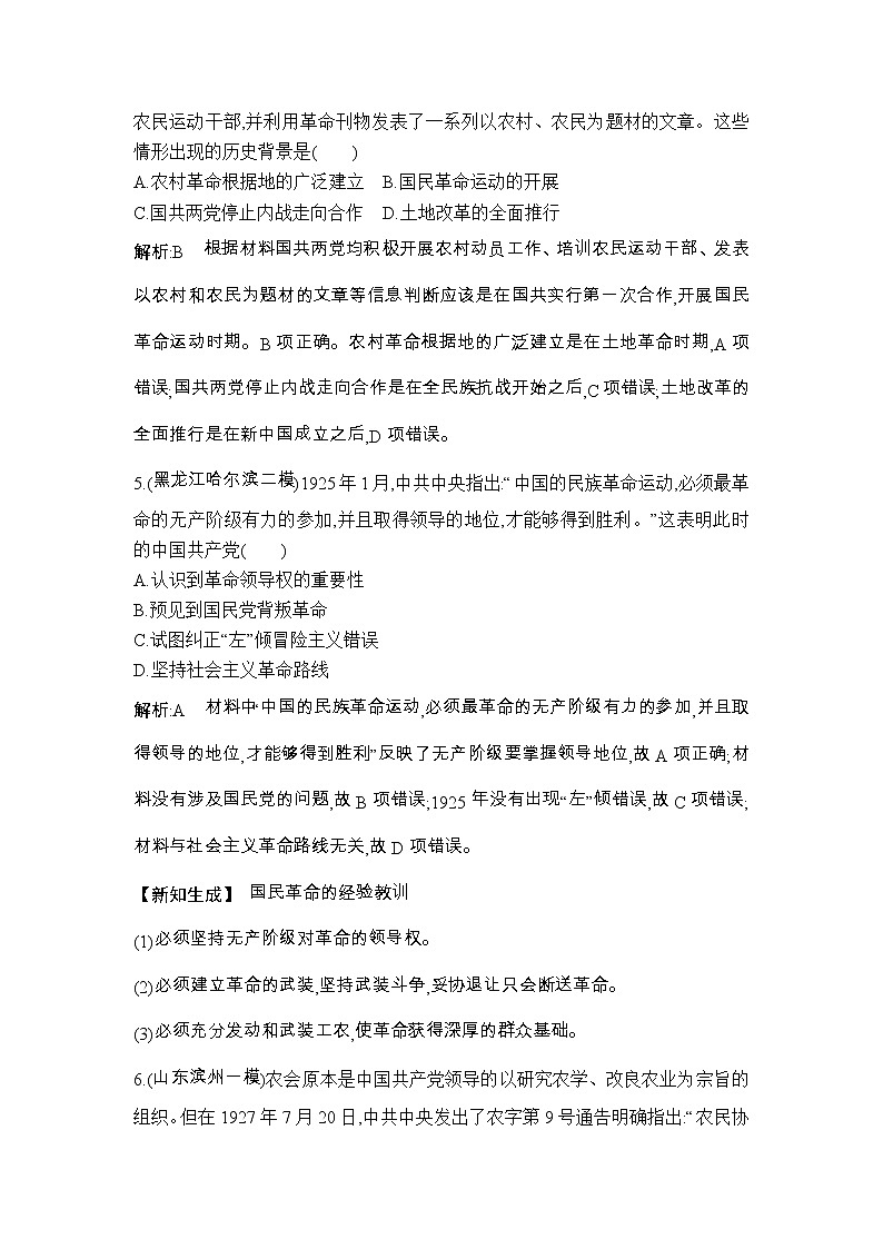 高考历史一轮复习讲与练：第25、26讲 新民主主义革命 巩固练(含详解)第3页