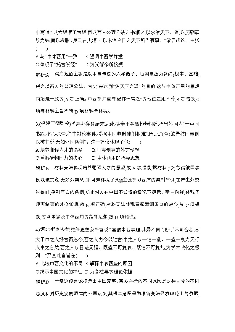 高考历史一轮复习讲与练：第29讲 近代中国思想解放潮流 巩固练(含详解)02