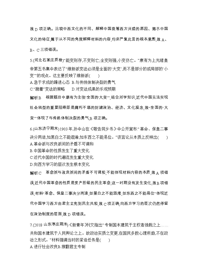高考历史一轮复习讲与练：第29讲 近代中国思想解放潮流 巩固练(含详解)03