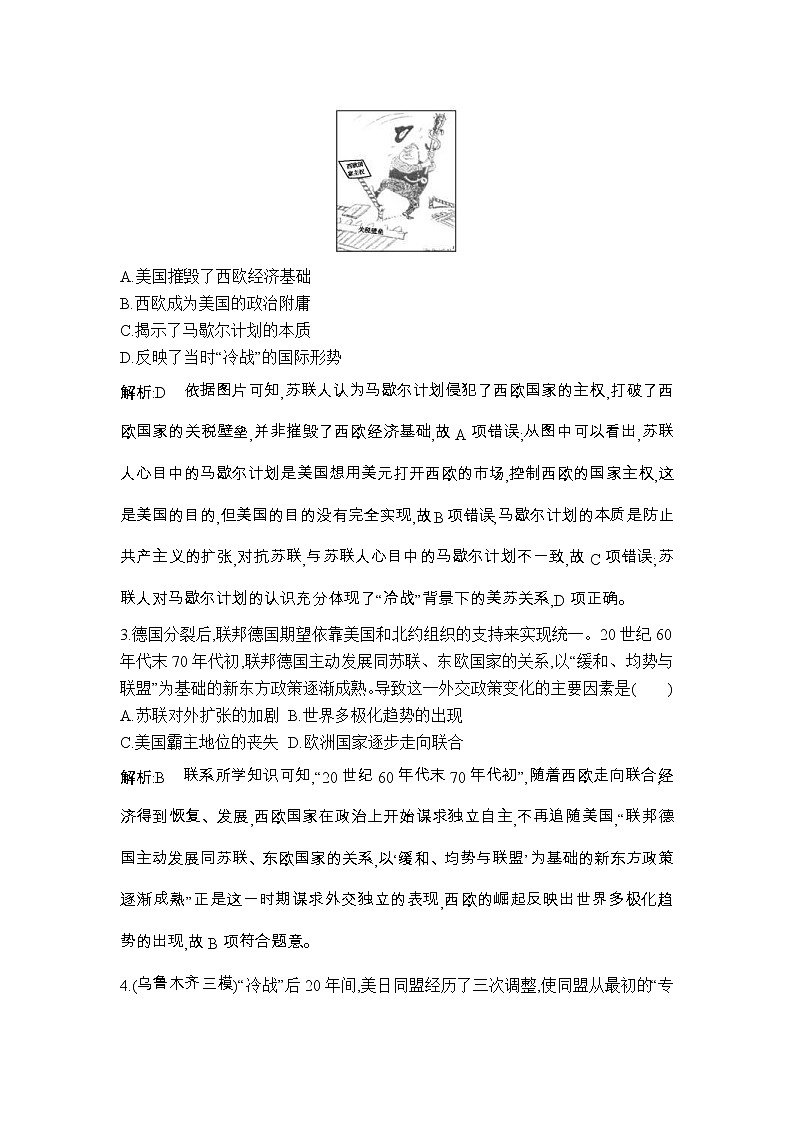 高考历史一轮复习讲与练：第33讲 第二次世界大战后世界政治格局的演变 巩固练(含详解)02