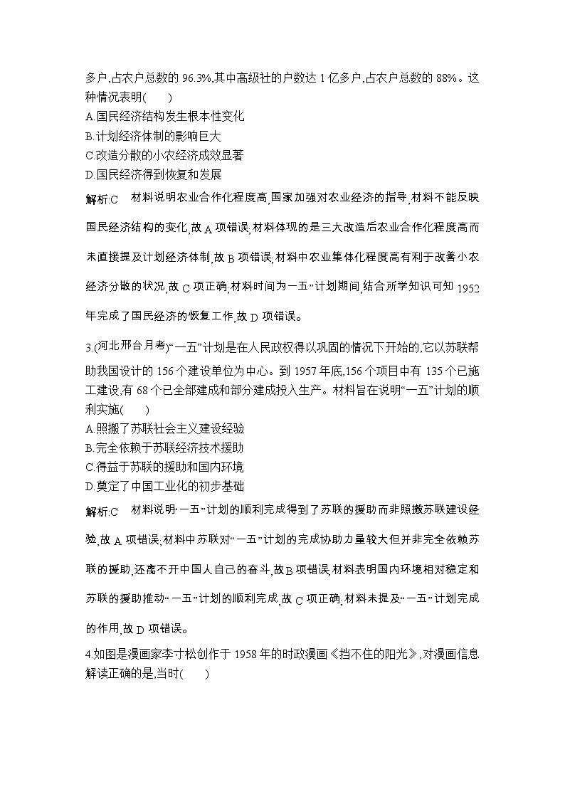高考历史一轮复习讲与练：第36、37讲 20世纪50年代至70年代 改革开放新时期的社会主义建设 巩固练(含详解)第2页