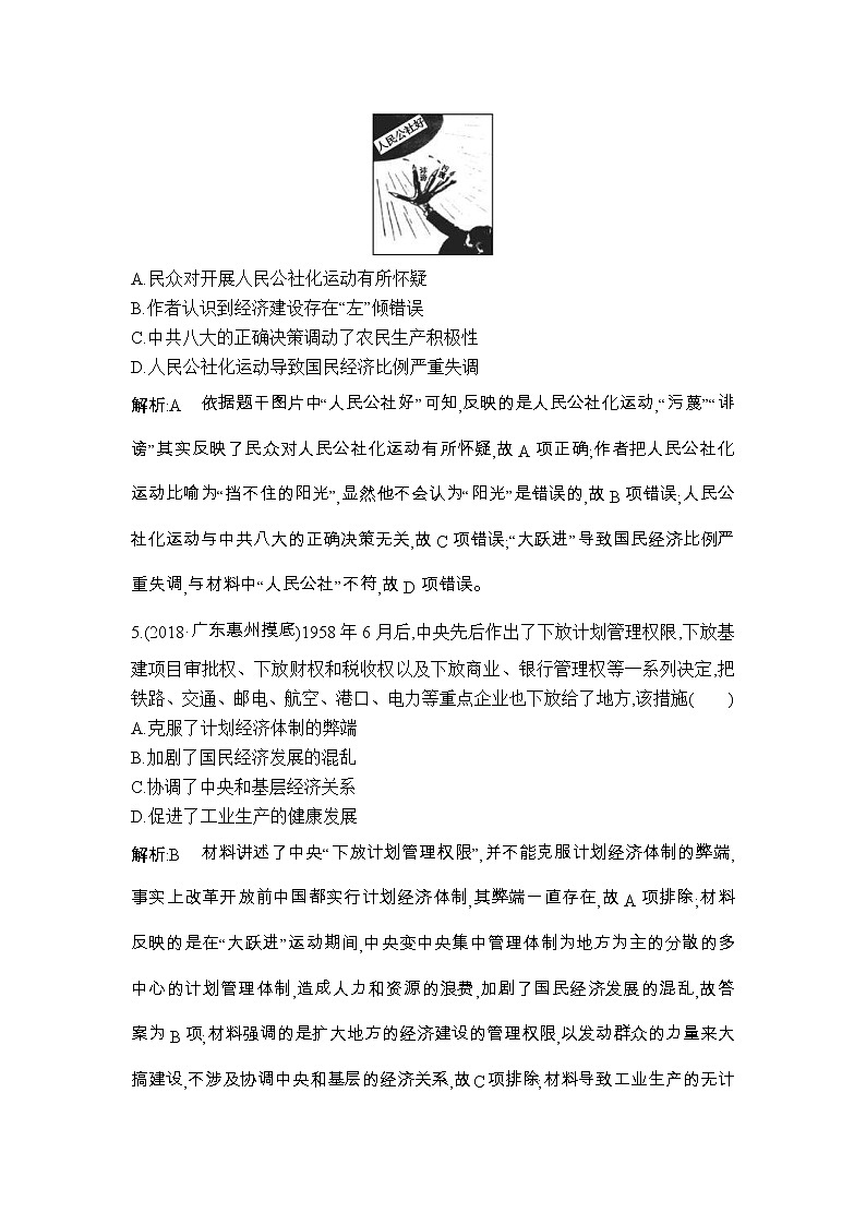 高考历史一轮复习讲与练：第36、37讲 20世纪50年代至70年代 改革开放新时期的社会主义建设 巩固练(含详解)第3页