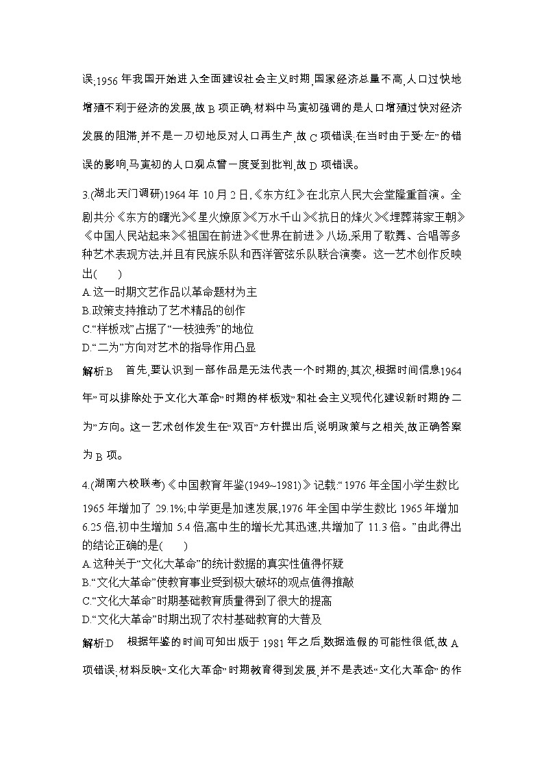 高考历史一轮复习讲与练：第39讲 新中国的科教文艺 巩固练(含详解)第2页