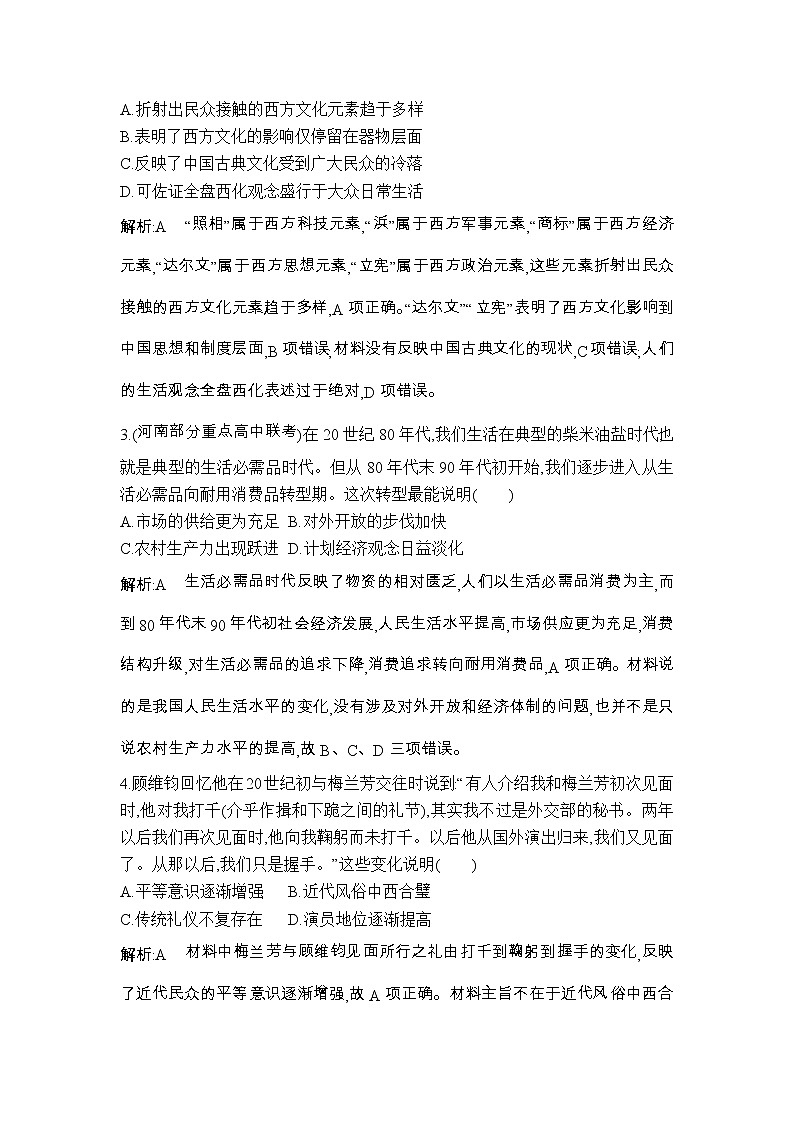 高考历史一轮复习讲与练：第38讲 中国近现代社会生活的变迁 巩固练(含详解)第2页