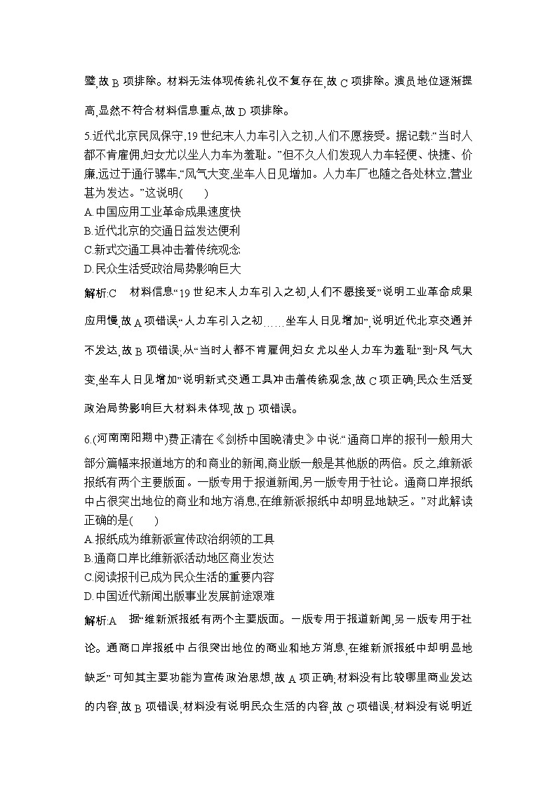 高考历史一轮复习讲与练：第38讲 中国近现代社会生活的变迁 巩固练(含详解)第3页