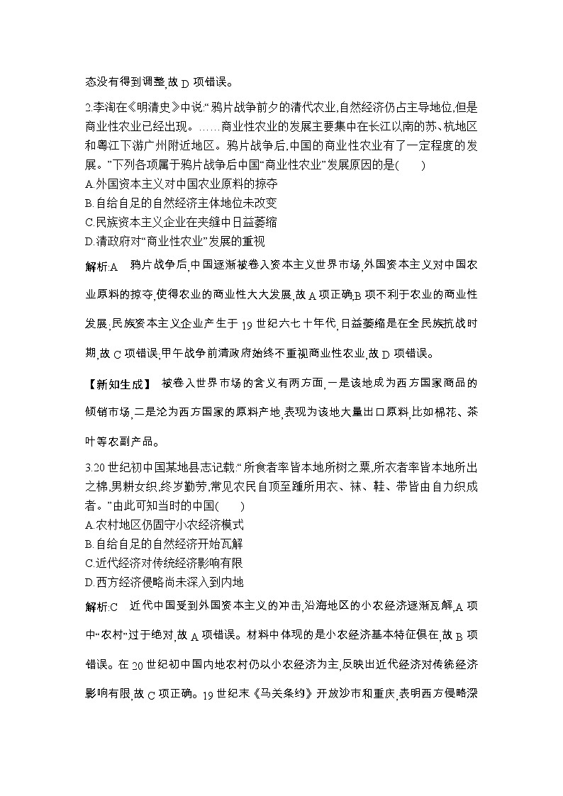 高考历史一轮复习讲与练：第九单元　近代中国经济结构的变动与民族资本主义的曲折发展 检测试题(含详解)第2页