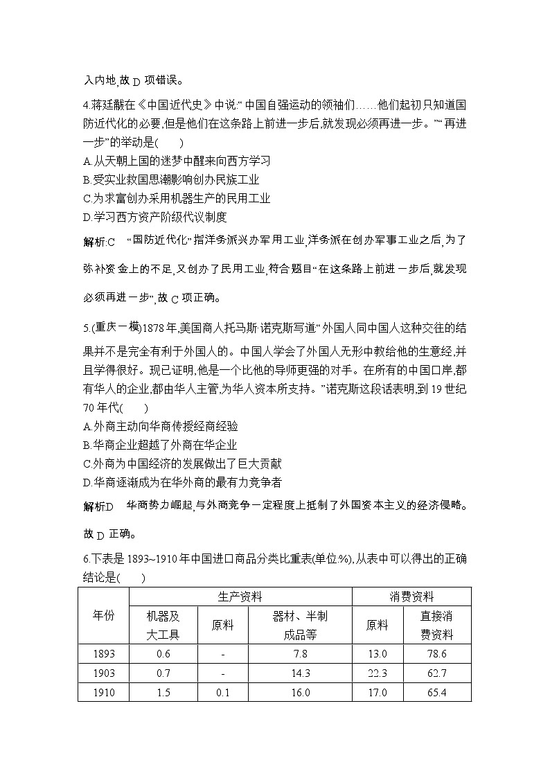 高考历史一轮复习讲与练：第九单元　近代中国经济结构的变动与民族资本主义的曲折发展 检测试题(含详解)第3页