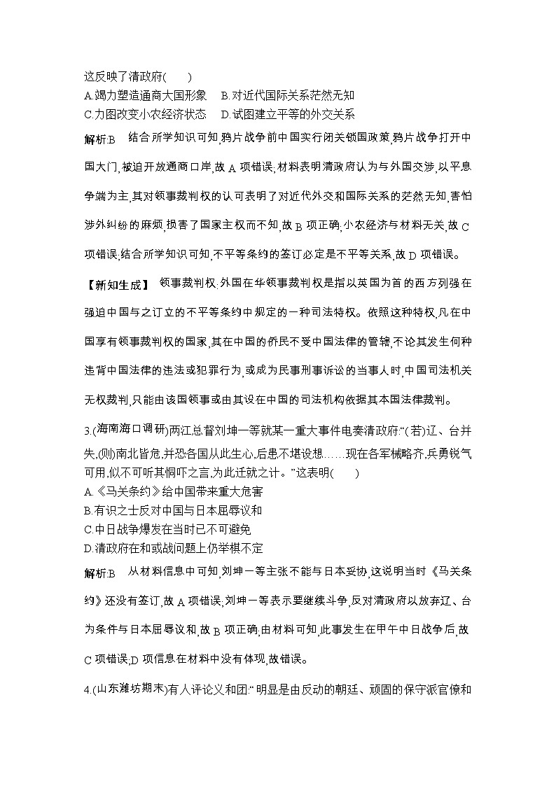 高考历史一轮复习讲与练：第八单元　近代中国的民主革命 检测试题(含详解)第2页
