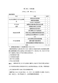高考历史一轮复习讲与练：第二单元　古代中国经济的基本结构与特点 检测试题(含详解)