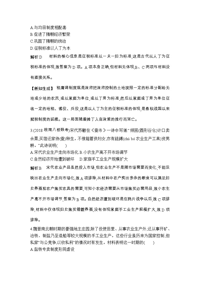 高考历史一轮复习讲与练：第二单元　古代中国经济的基本结构与特点 检测试题(含详解)第2页