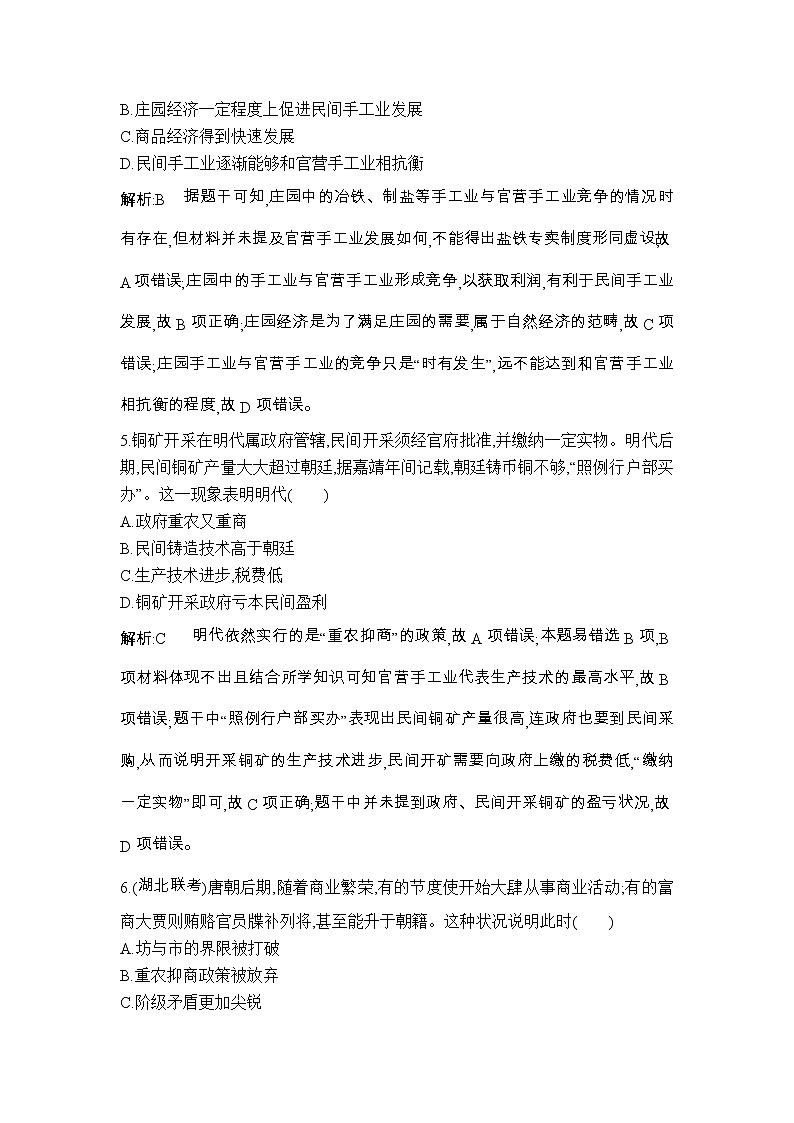 高考历史一轮复习讲与练：第二单元　古代中国经济的基本结构与特点 检测试题(含详解)第3页