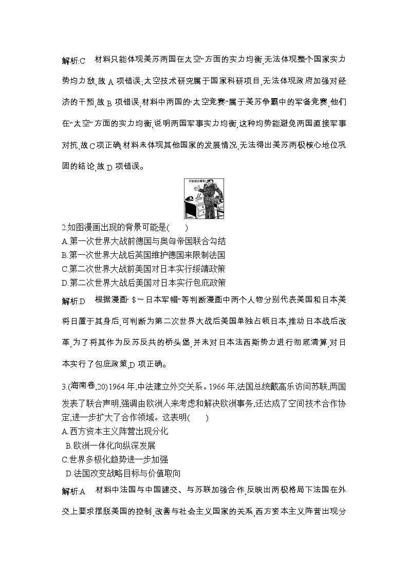 高考历史一轮复习讲与练：第十二、十三单元　检测试题(含详解)第2页