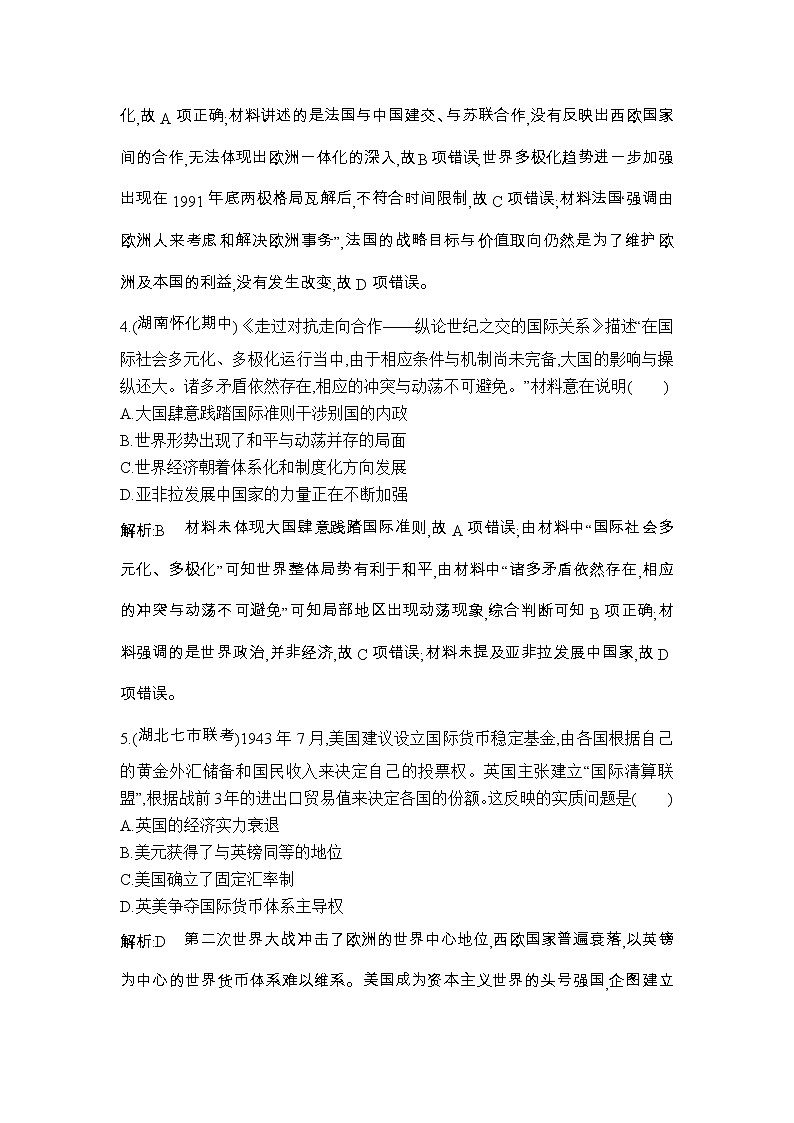 高考历史一轮复习讲与练：第十二、十三单元　检测试题(含详解)第3页