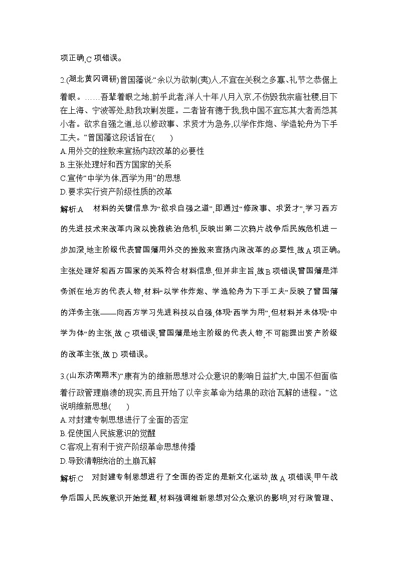 高考历史一轮复习讲与练：第十单元　近代中国的思想解放潮流和20世纪以来的重大理论成果 检测试题(含详解)第2页