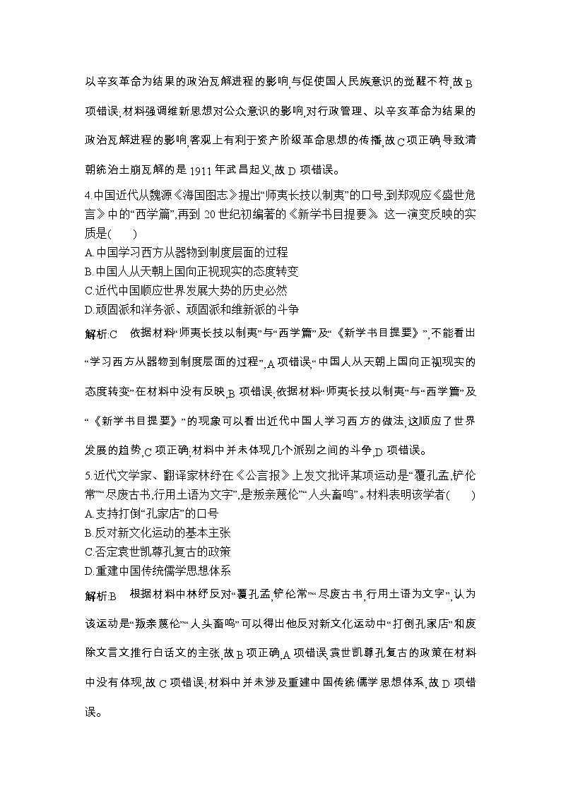 高考历史一轮复习讲与练：第十单元　近代中国的思想解放潮流和20世纪以来的重大理论成果 检测试题(含详解)第3页