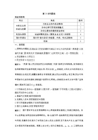 高考历史一轮复习讲与练版：第30讲 近现代中国重大思想理论成果 巩固练(含详解)