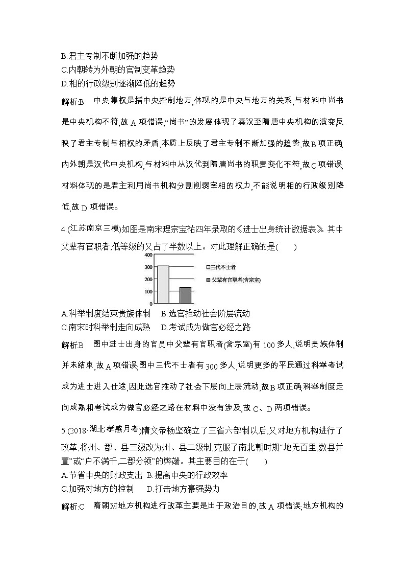 高考历史一轮复习讲与练：通史冲关一　检测试题(含详解)第2页