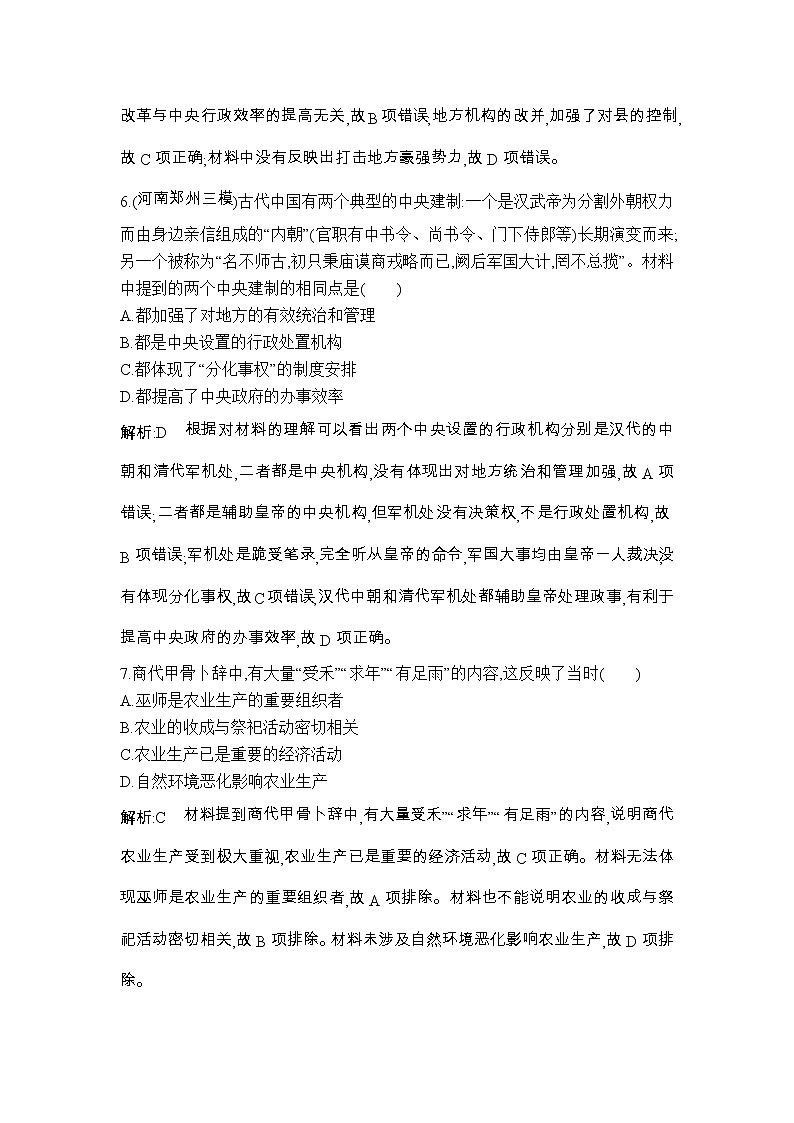 高考历史一轮复习讲与练：通史冲关一　检测试题(含详解)第3页