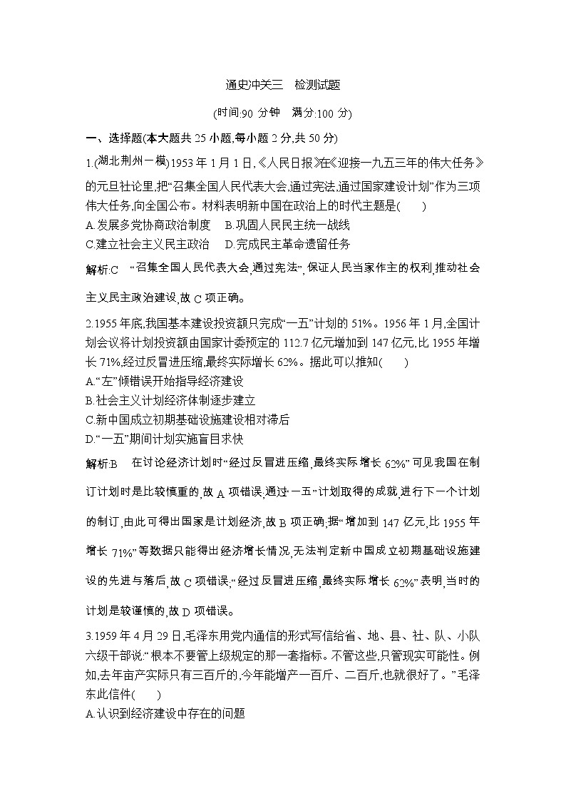 高考历史一轮复习讲与练：通史冲关三　检测试题(含详解)第1页