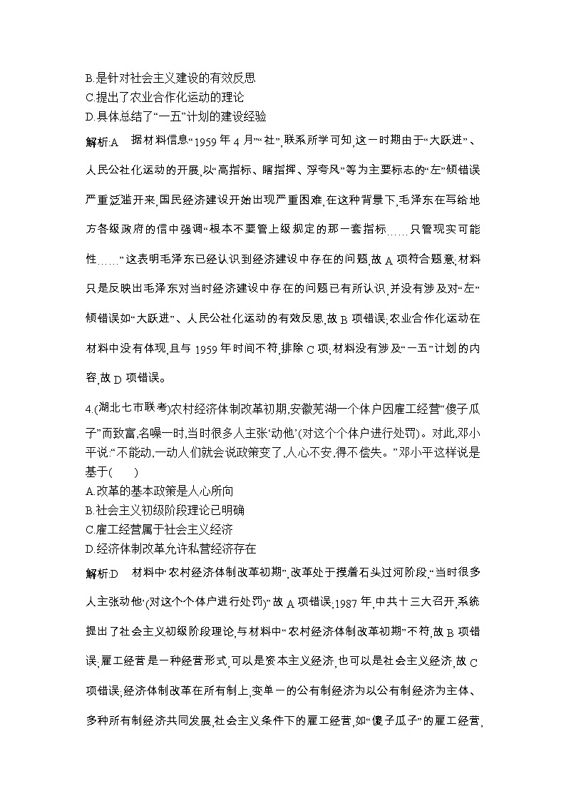 高考历史一轮复习讲与练：通史冲关三　检测试题(含详解)第2页