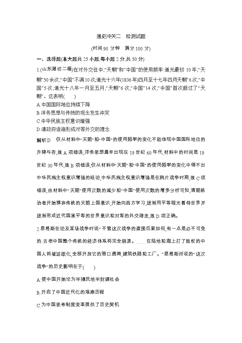 高考历史一轮复习讲与练：通史冲关二　检测试题(含详解)第1页