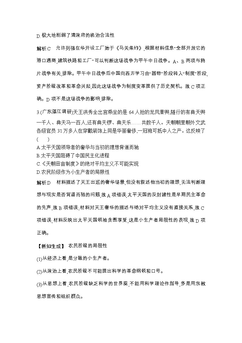 高考历史一轮复习讲与练：通史冲关二　检测试题(含详解)第2页