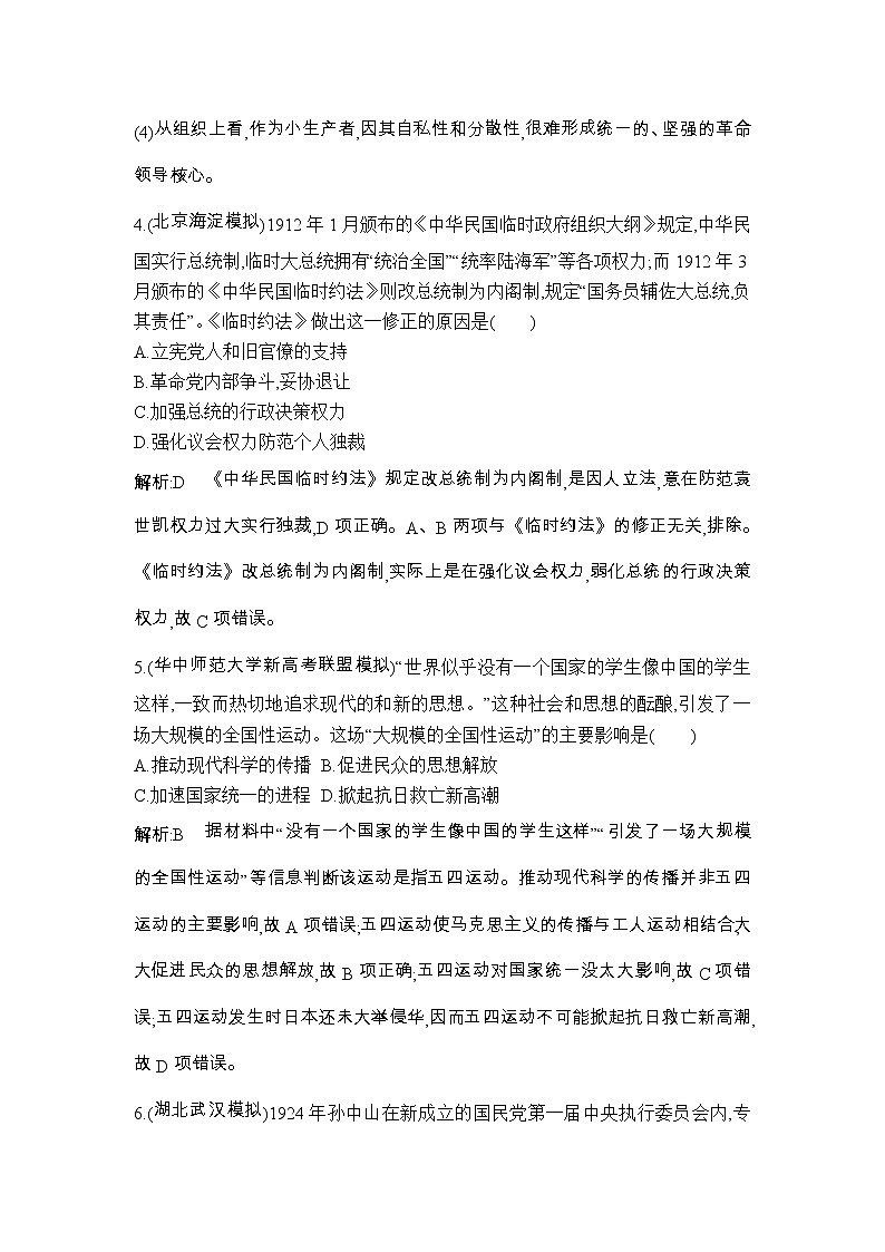 高考历史一轮复习讲与练：通史冲关二　检测试题(含详解)第3页