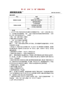 高考历史一轮复习训练题： 2.1《走向“大一统”的秦汉政治》 (含详解)