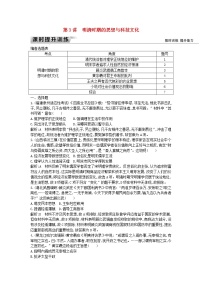 高考历史一轮复习训练题： 5.3《明清时期的思想与科技文化》 (含详解)