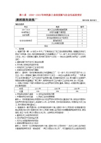 高考历史一轮复习训练题： 7.3《1894～1919年间民族工业的发展与社会生活的变迁》 (含详解)