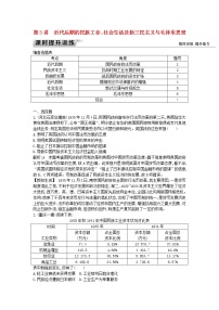 高考历史一轮复习训练题： 8.3《近代后期的民族工业、社会生活及新三民主义与毛泽东思想》 (含详解)