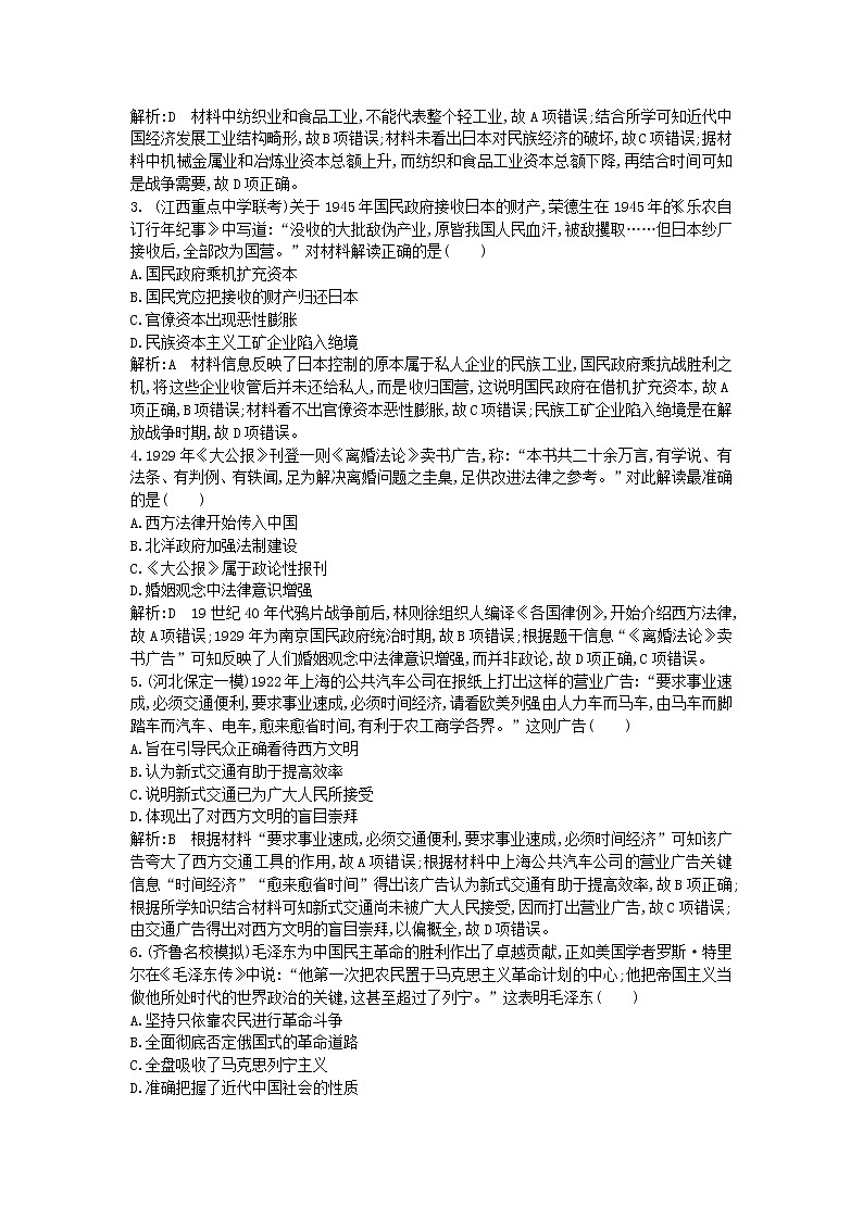 高考历史一轮复习训练题： 8.3《近代后期的民族工业、社会生活及新三民主义与毛泽东思想》 (含详解)第2页