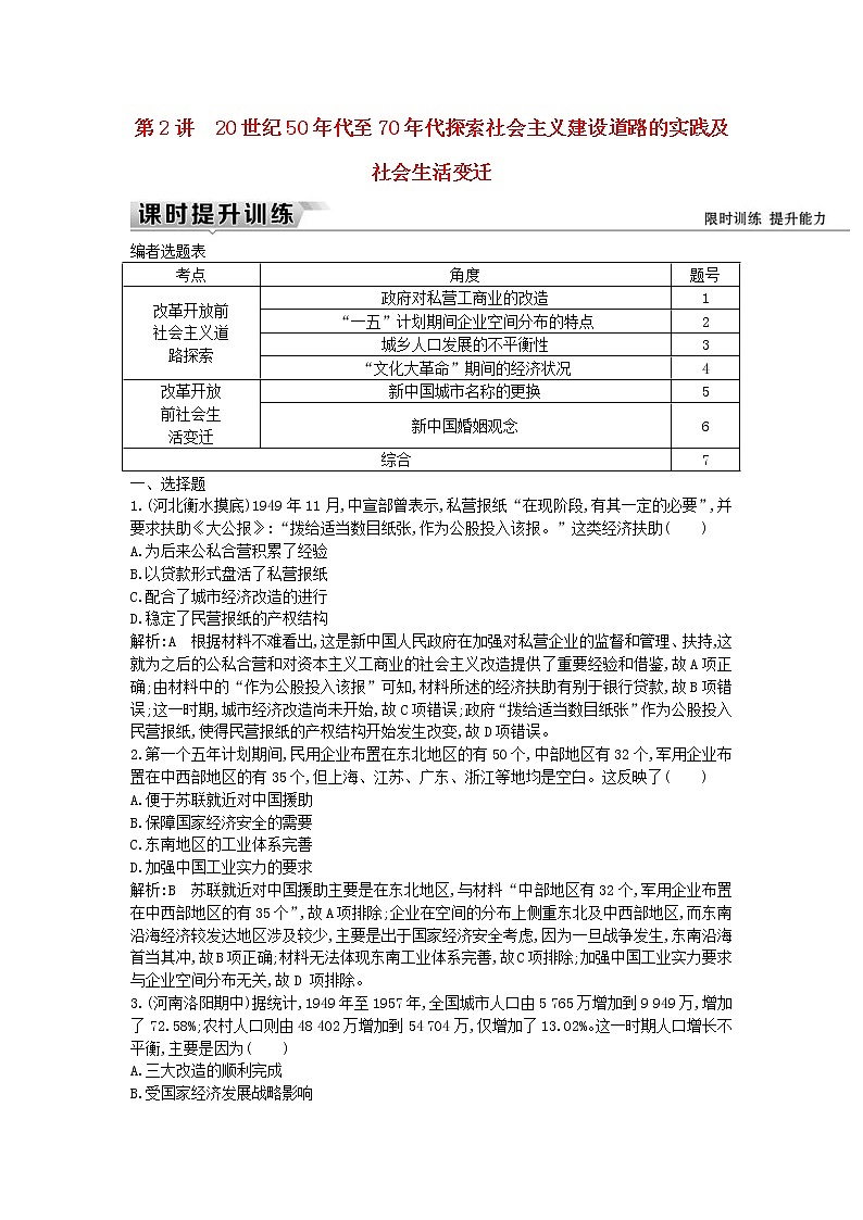 高考历史一轮复习训练题： 9.2《20世纪50年代至70年代探索社会主义建设道路的实践及社会生活变迁》 (含详解)第1页