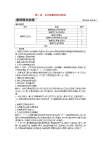 高考历史一轮复习训练题： 11.1《古代希腊的民主政治》 (含详解)