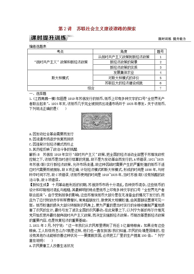 高考历史一轮复习训练题： 14.2《苏联社会主义建设道路的探索》 (含详解)第1页