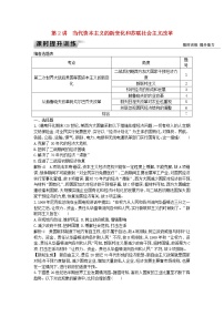 高考历史一轮复习训练题： 15.2《当代资本主义的新变化和苏联社会主义改革》 (含详解)