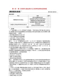 高考历史一轮复习训练题： 15.3《第二次世界大战后资本主义世界经济体系的形成》 (含详解)