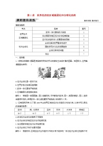 高考历史一轮复习训练题： 16.1《世界经济的区域集团化和全球化趋势》 (含详解)