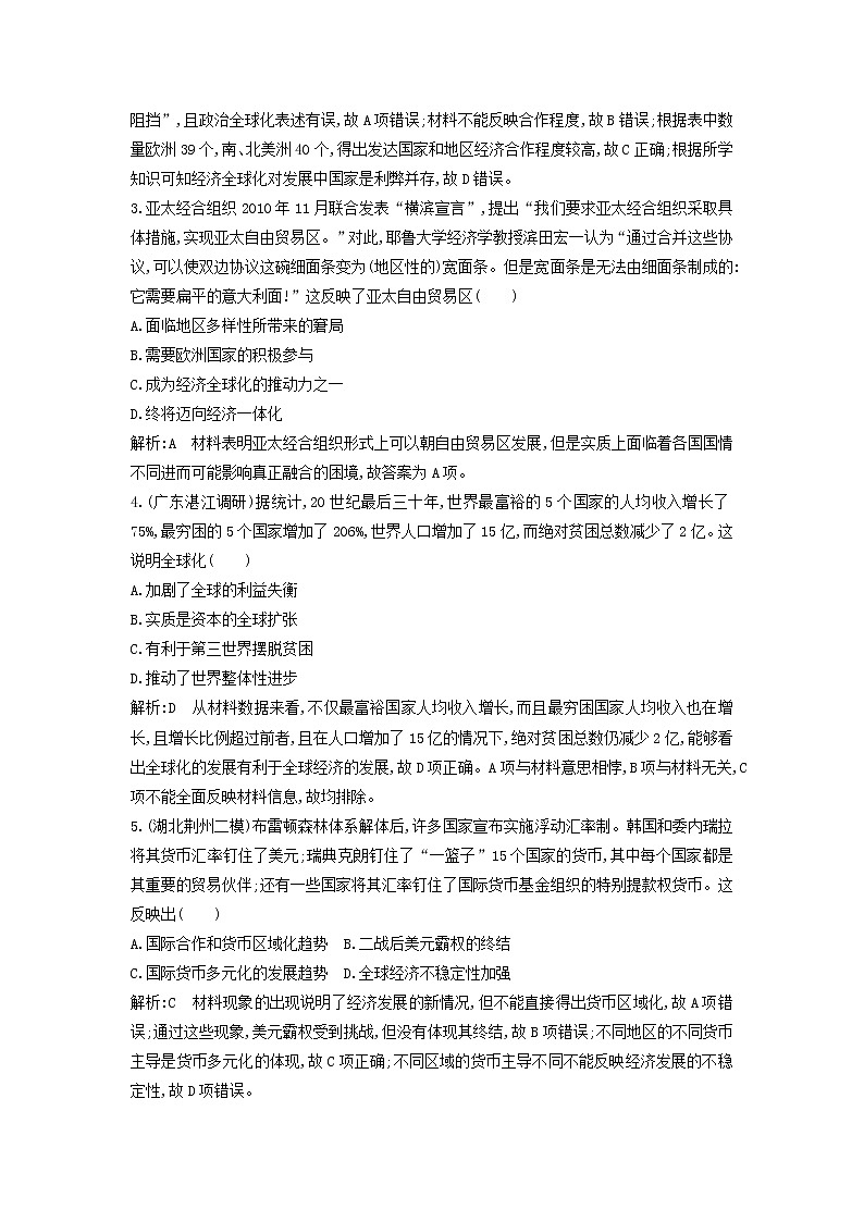 高考历史一轮复习训练题： 16.1《世界经济的区域集团化和全球化趋势》 (含详解)02