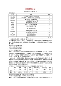 高考历史一轮复习训练题： 阶段提升练07 (含详解)