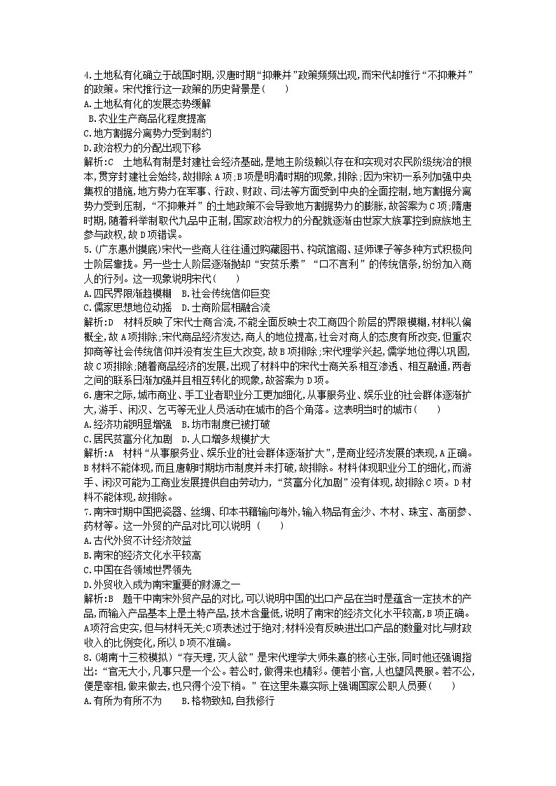 高考历史一轮复习训练题： 阶段提升练04 (含详解)02