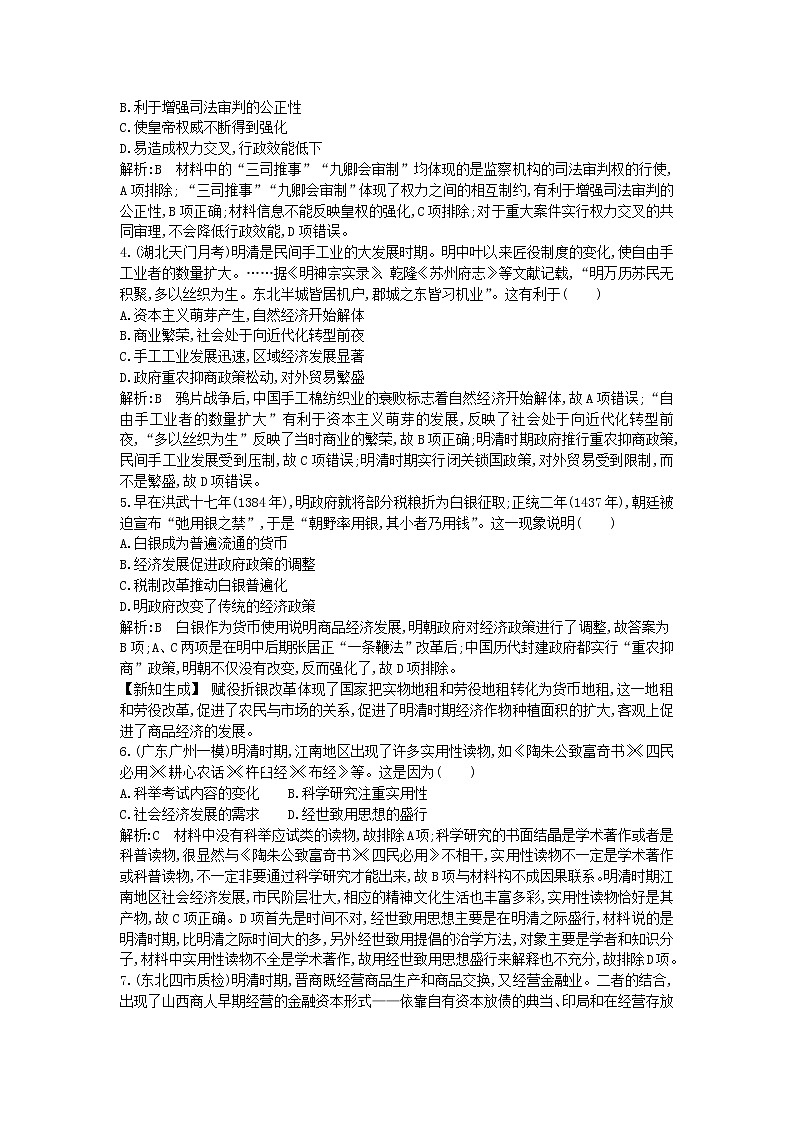 高考历史一轮复习训练题： 阶段提升练05 (含详解)第2页