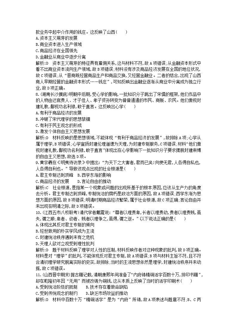 高考历史一轮复习训练题： 阶段提升练05 (含详解)第3页