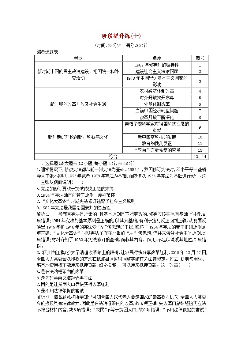 高考历史一轮复习训练题： 阶段提升练10 (含详解)第1页