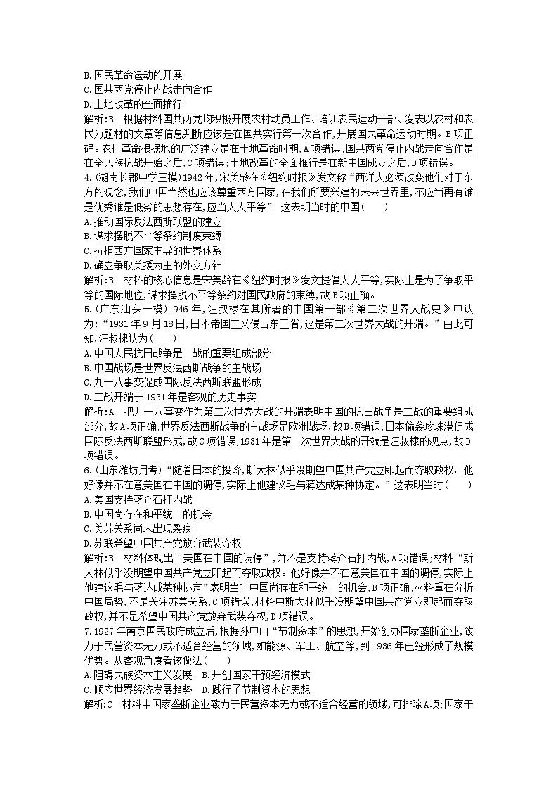 高考历史一轮复习训练题： 阶段提升练08 (含详解)02