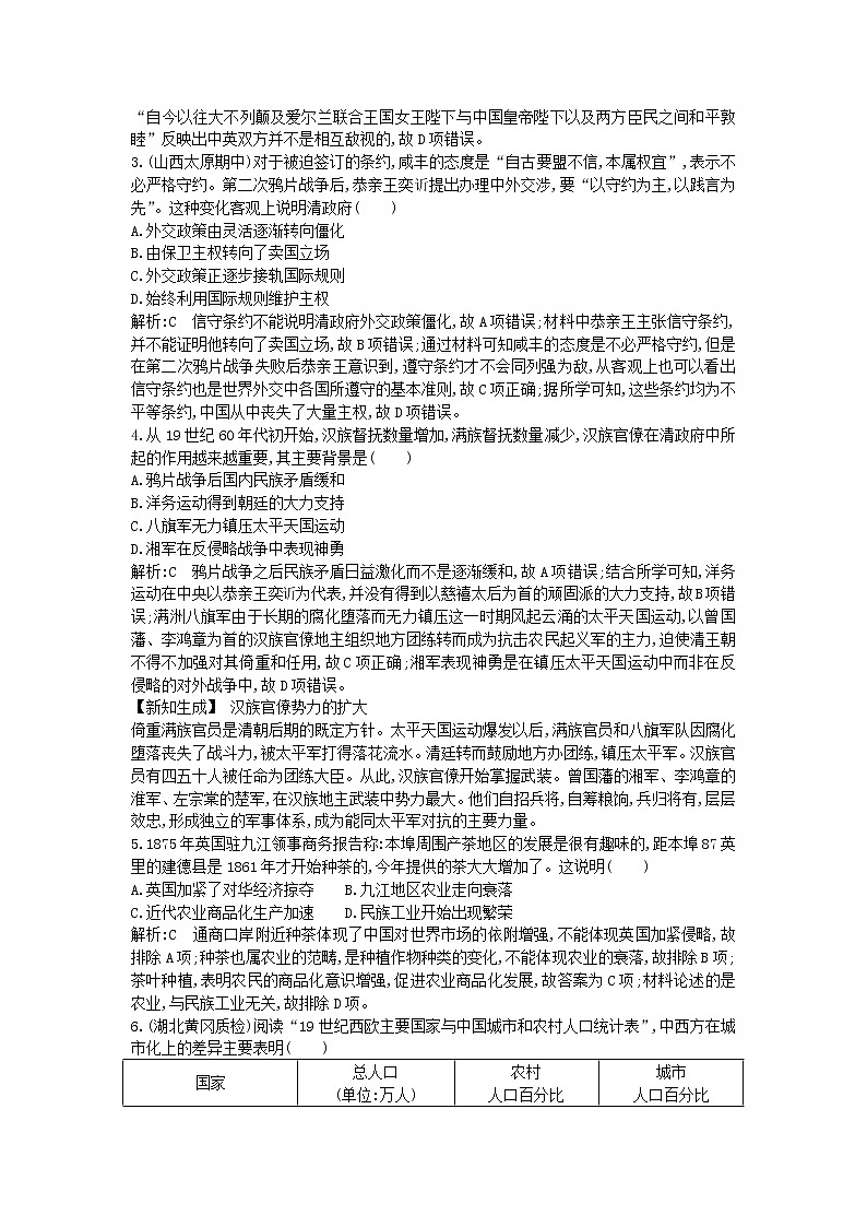 高考历史一轮复习训练题： 阶段提升练06 (含详解)第2页