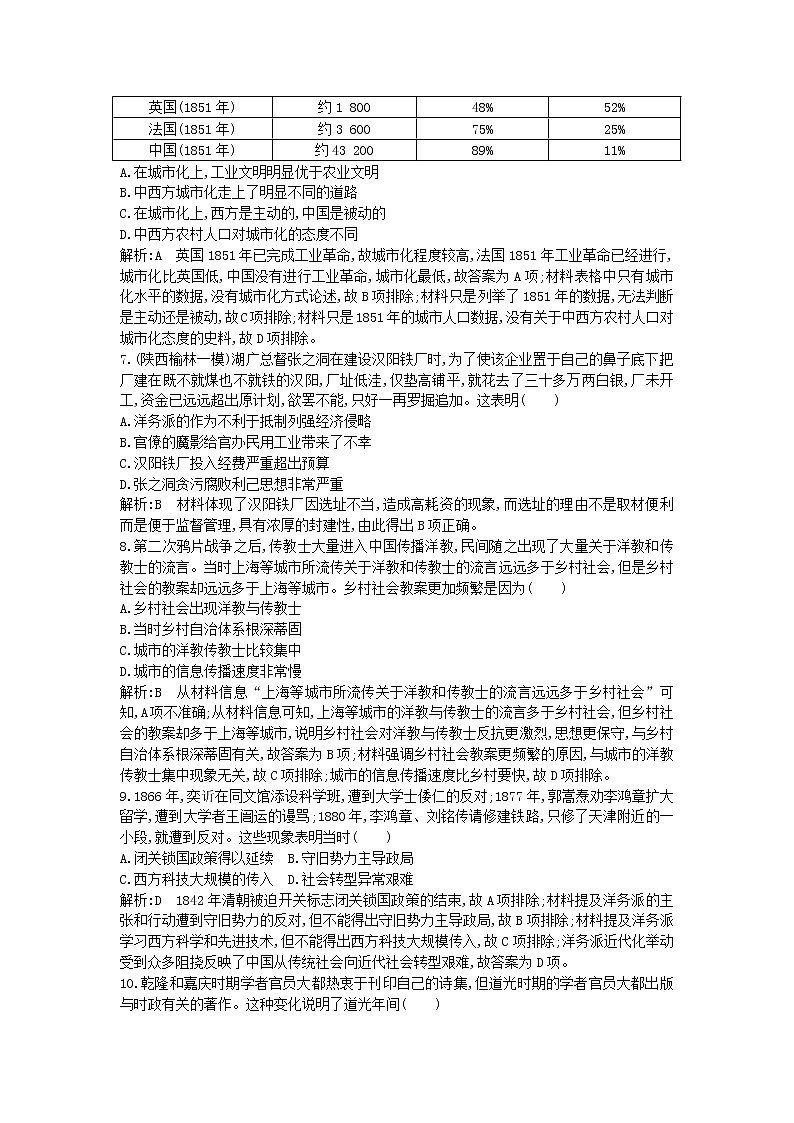高考历史一轮复习训练题： 阶段提升练06 (含详解)第3页