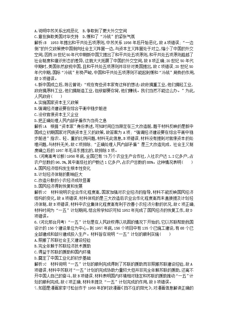 高考历史一轮复习训练题： 阶段提升练09 (含详解)第2页