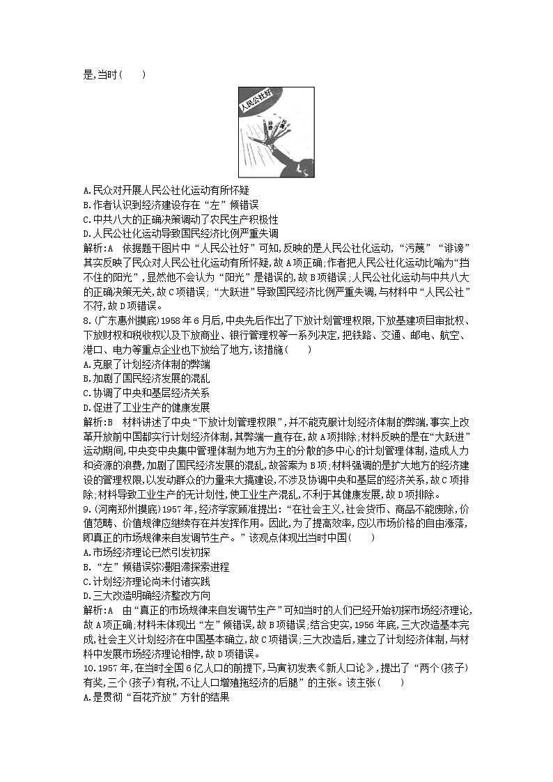 高考历史一轮复习训练题： 阶段提升练09 (含详解)第3页