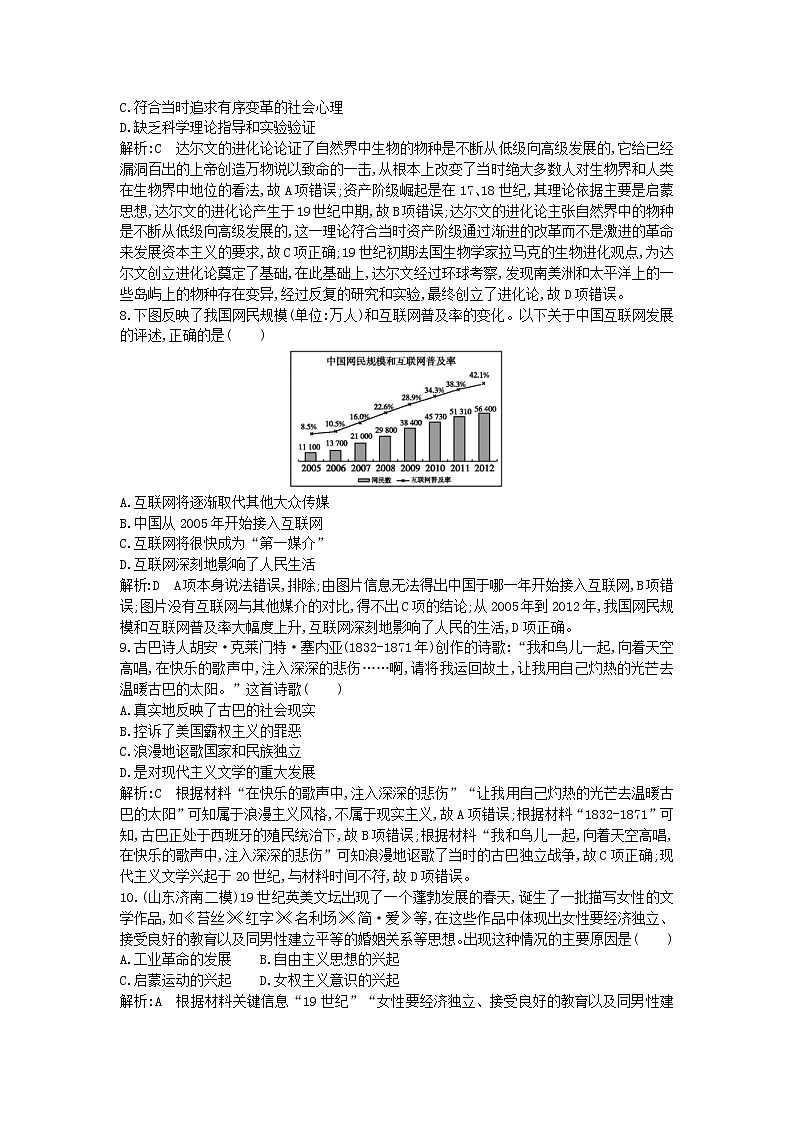 高考历史一轮复习训练题： 阶段提升练16 (含详解)第3页